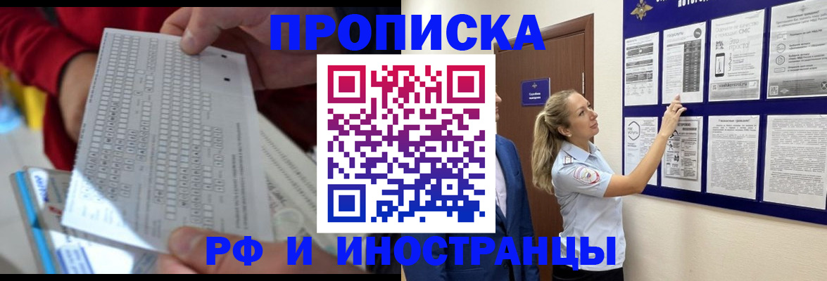 прописка 2025 в Чернушке