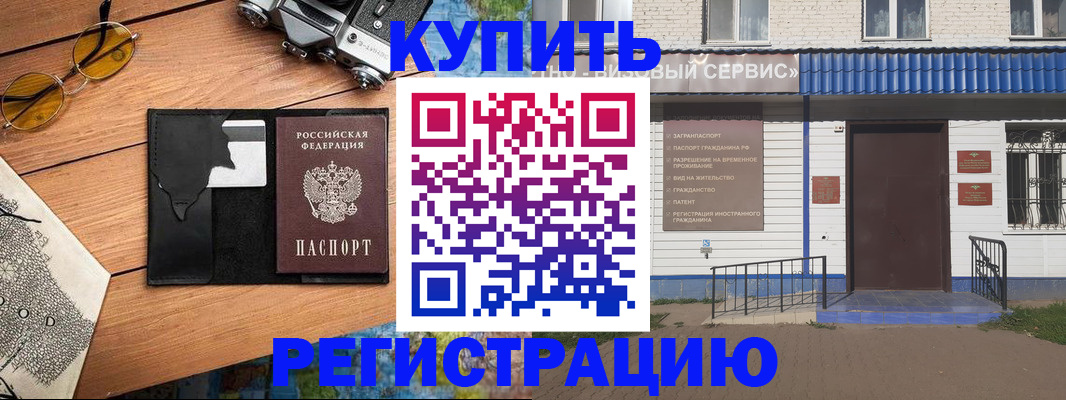 купить прописку в Чернушке