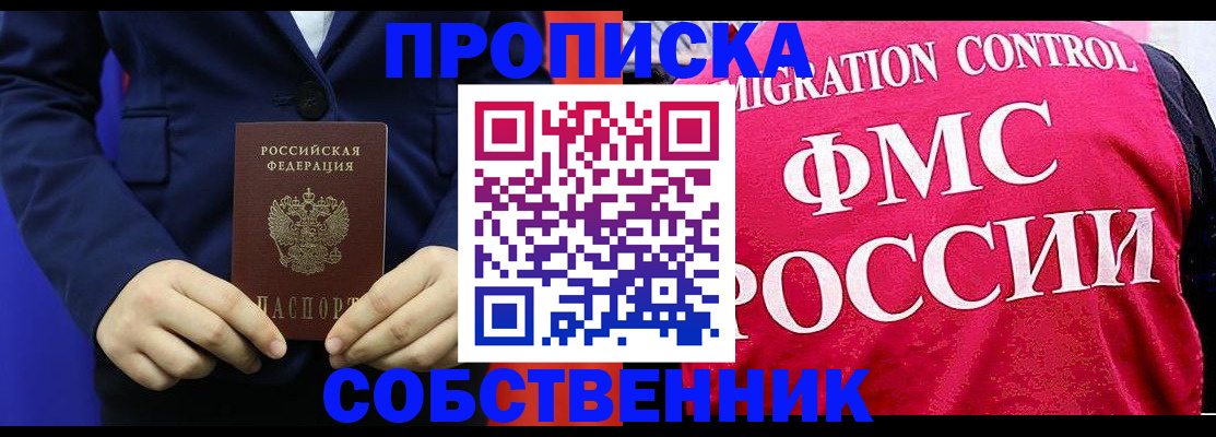 прописка в Чернушке